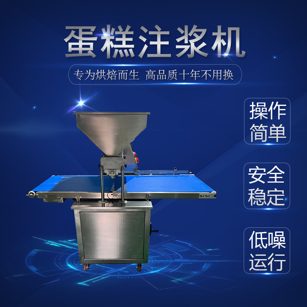 全自動蛋糕注漿機(jī)